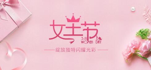 女王节福利｜私人定制焕颜女王套装让你耀出美丽！