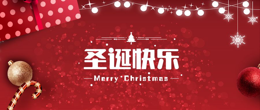 圣诞节，他们都是怎么过的？