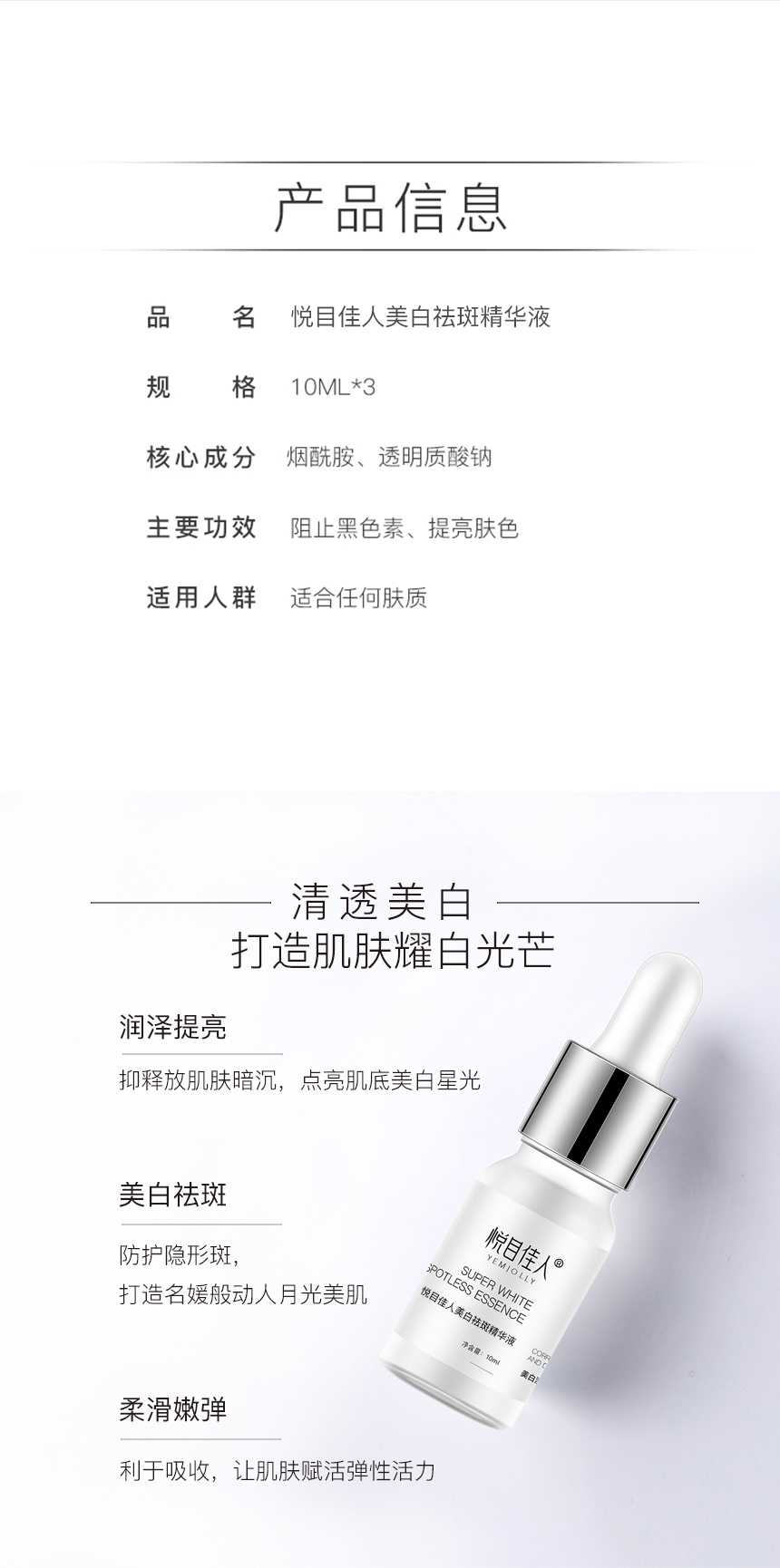 悦目佳人美白祛斑精华液 (2).jpg
