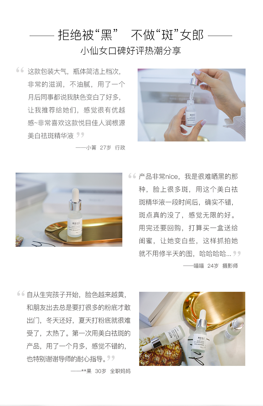 悦目佳人美白祛斑精华液 (5).jpg