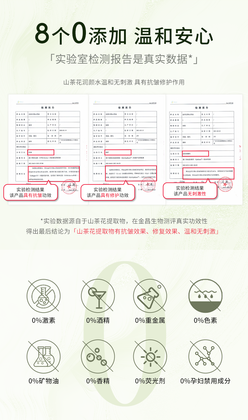 山茶花润颜水详情页-保湿能_08.png